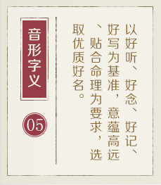 厦门起名字哪家好-起名流程五